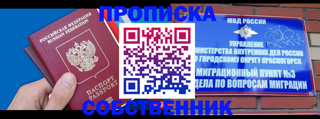 прописка штамп в Озёрске