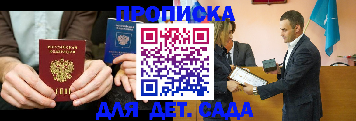 прописка 2025 в Озёрске