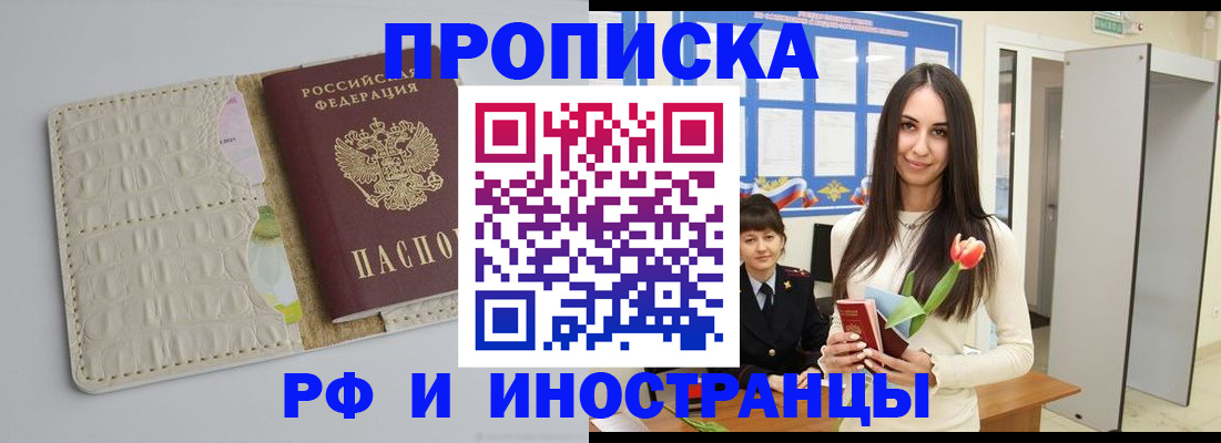 прописка гарантия в Озёрске