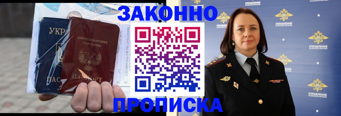 прописка 2025 в Озёрске