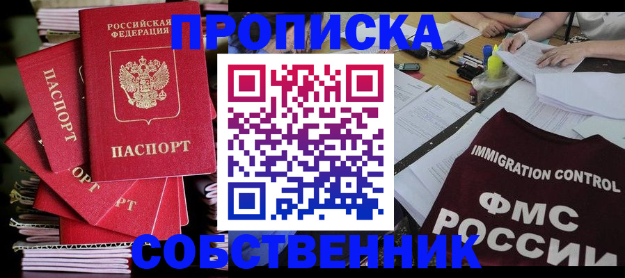купить прописку в Озёрске
