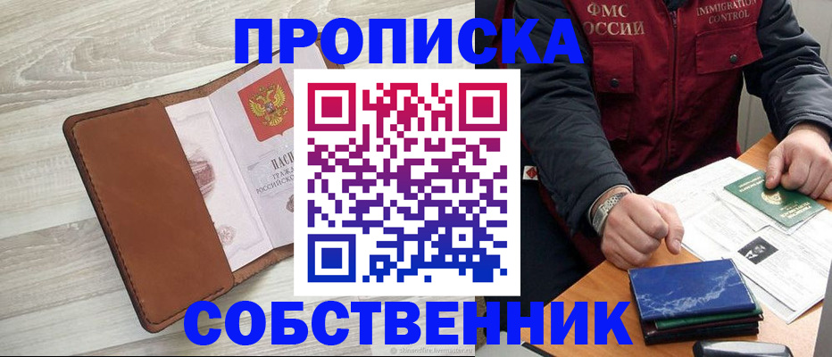 временная регистрация для всех в Озёрске