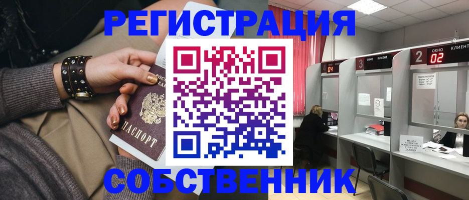 временная регистрация собственник в Озёрске