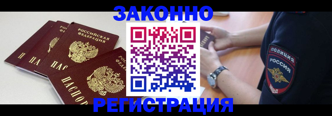 миграционный учет в Озёрске