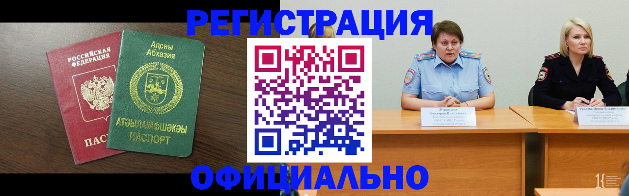 временная регистрация в Озёрске