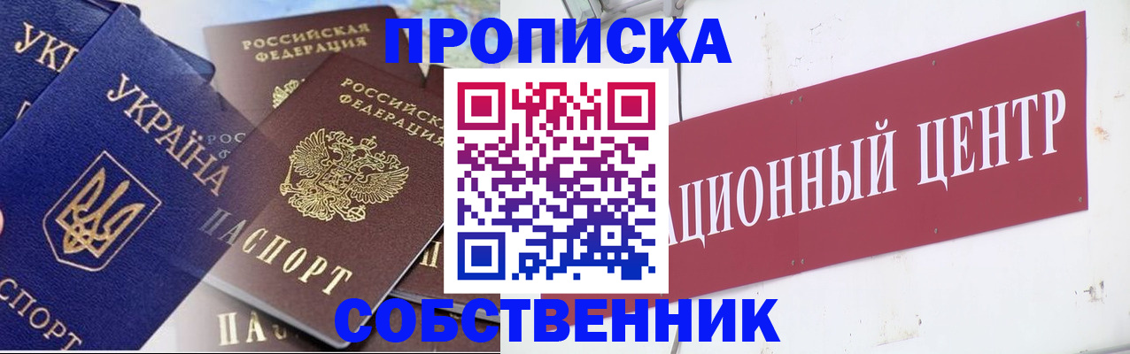 прописка штамп в Озёрске