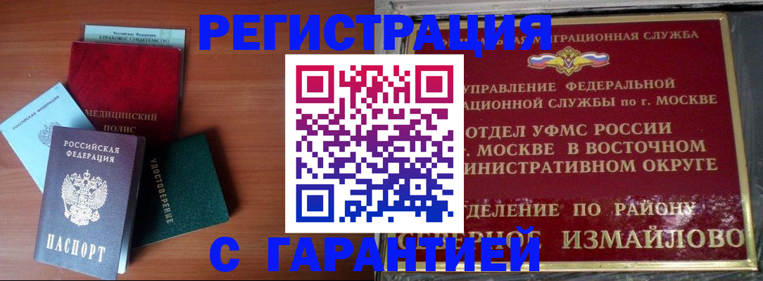 прописка для работы в Озёрске